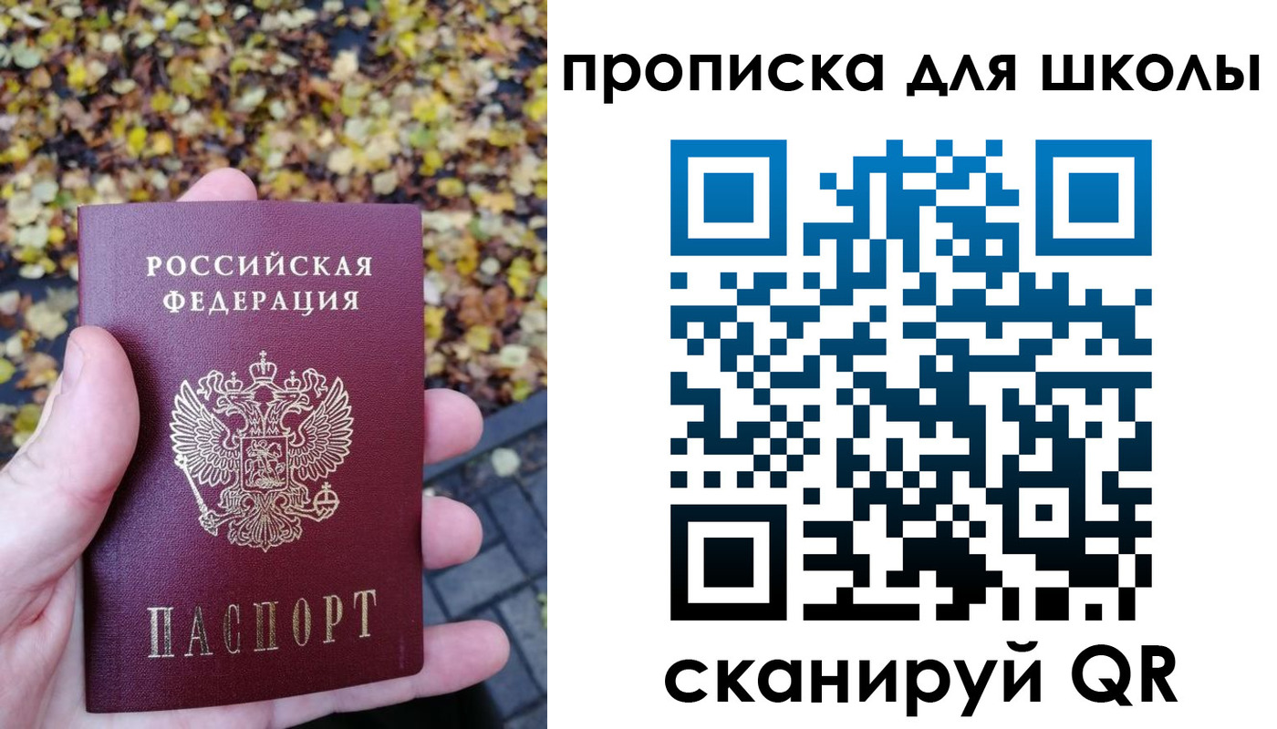 прописка ребенка в Янауле