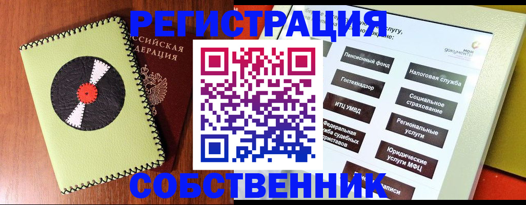 прописка для школы в Янауле