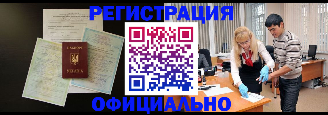 прописка 2025 в Янауле