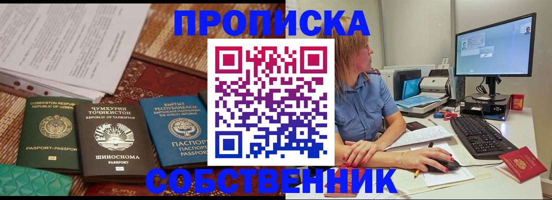 прописка иностранных граждан в Янауле