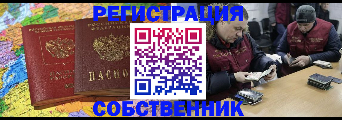 где прописаться в Янауле