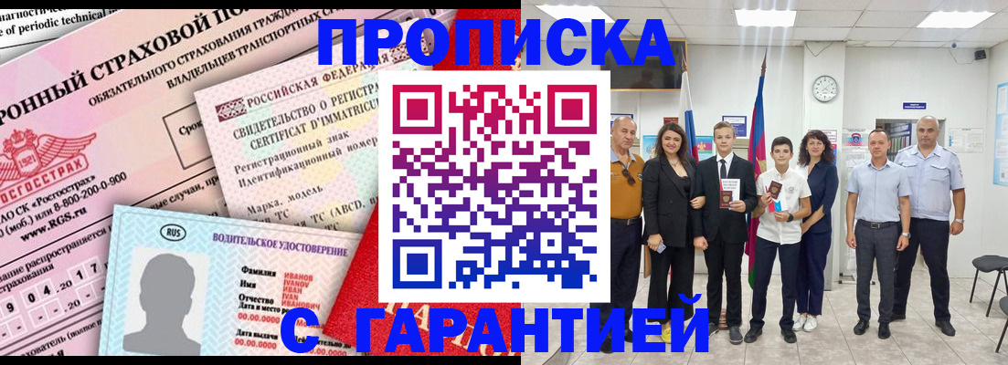 прописка в квартире в Янауле