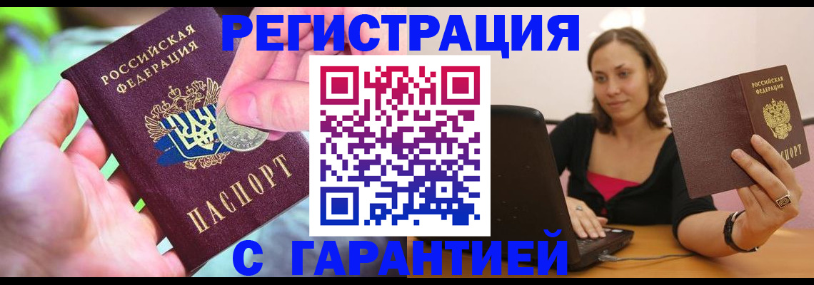 прописка для работы в Янауле